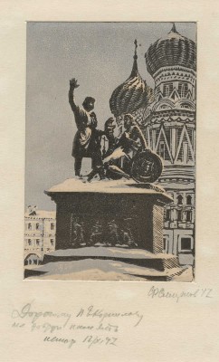 Смирнов Фёдор Васильевич. Лот из 17 линогравюр с видами Москвы 